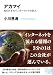 アカマイ―知られざるインターネットの巨人 (角川EPUB選書)