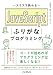 スラスラ読める JavaScript ふりがなプログラミング (ふりがなプログラミングシリーズ)