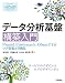 データ分析基盤構築入門[Fluentd、Elasticsearch、Kibanaによるログ収集と可視化]
